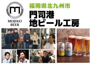 mojikojibeer
