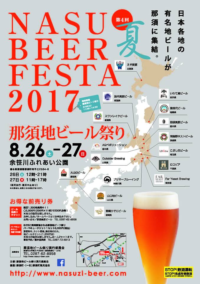 那須地ビール祭り