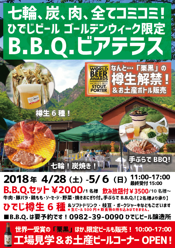 ＧＷビアテラス2018ちらし案３