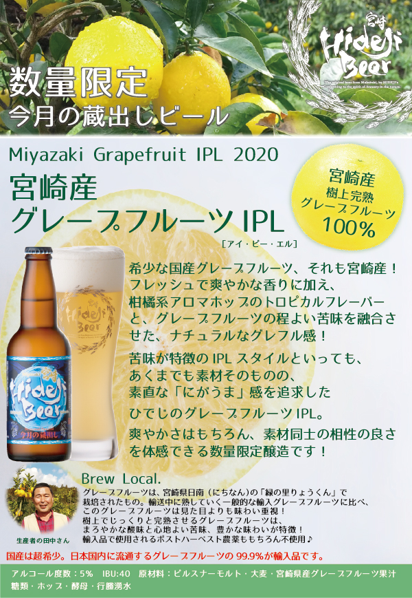 ひでじビールギフト・家飲み直送便ご予約受付ページ – 宮崎ひでじビール