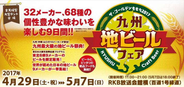 ゴールデンウィーク 5月のイベント情報 宮崎ひでじビール