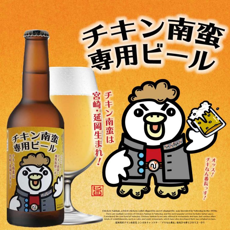 チキン南蛮専用ビール特設ページ 宮崎ひでじビール